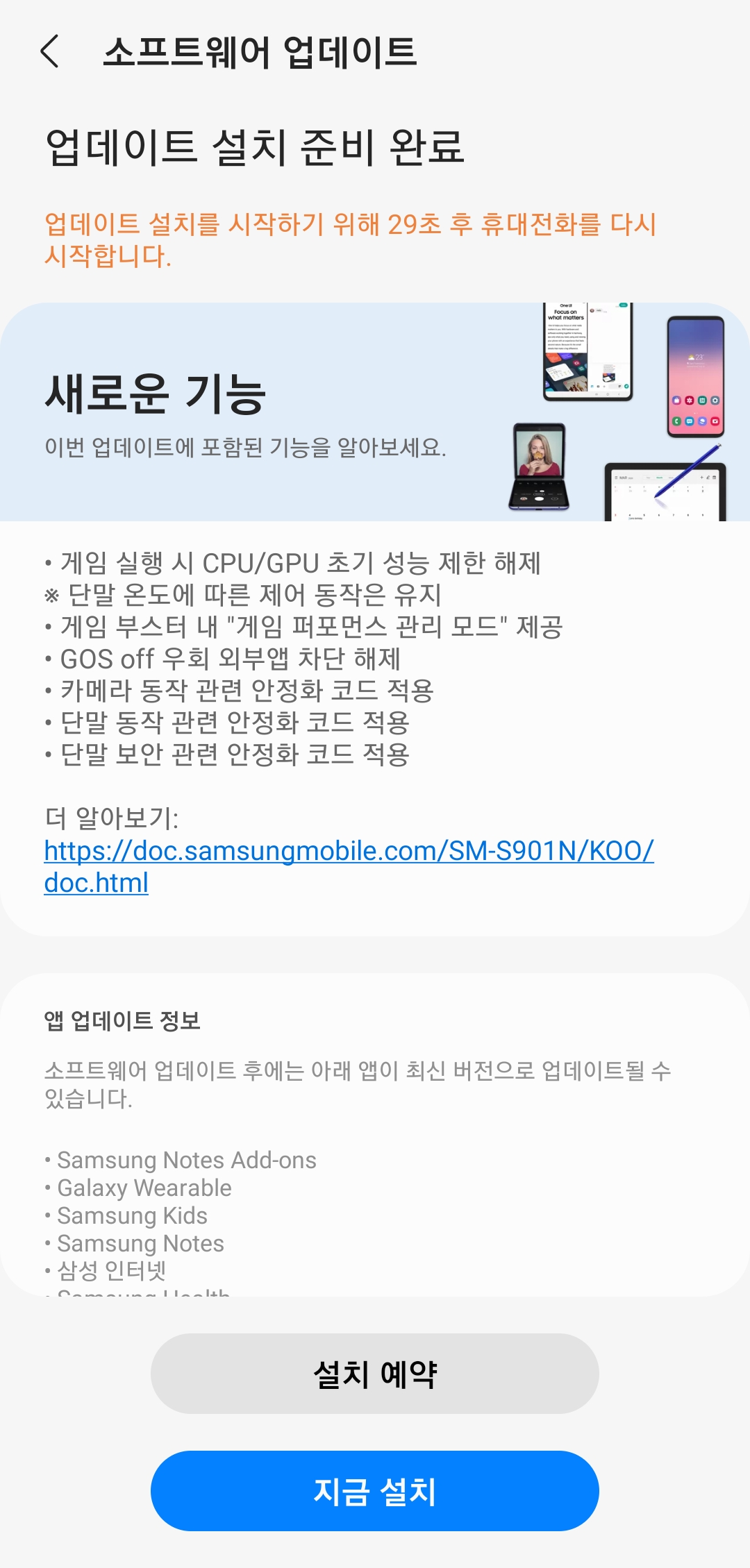 GOS Update Samsung South Korea