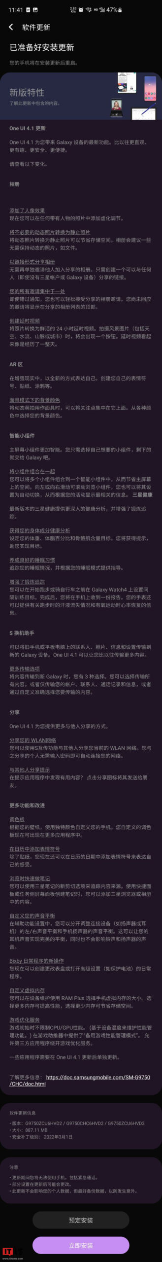 Samsung S10 series One UI 4.1 update changelog