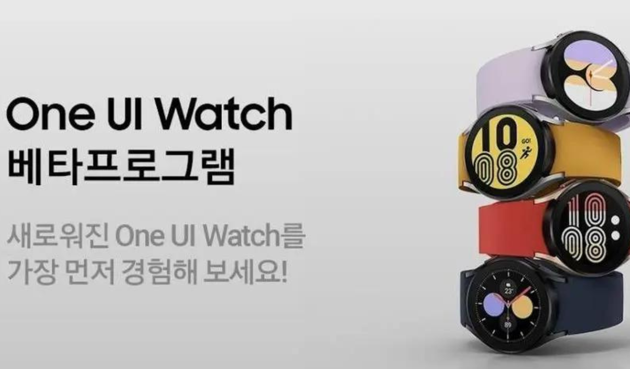 One UI Watch Beta South Korea and US changelog