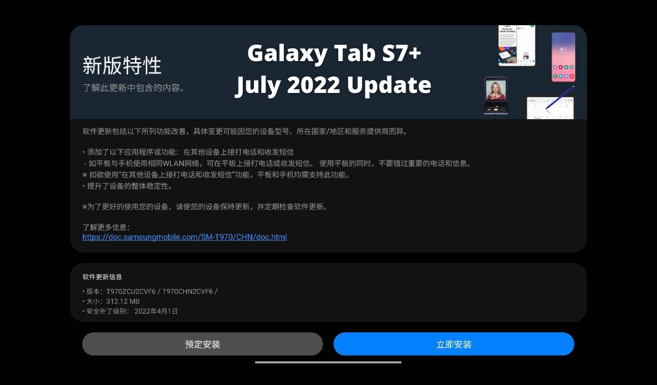 Galaxy Tab S7 Plus Update July 2022