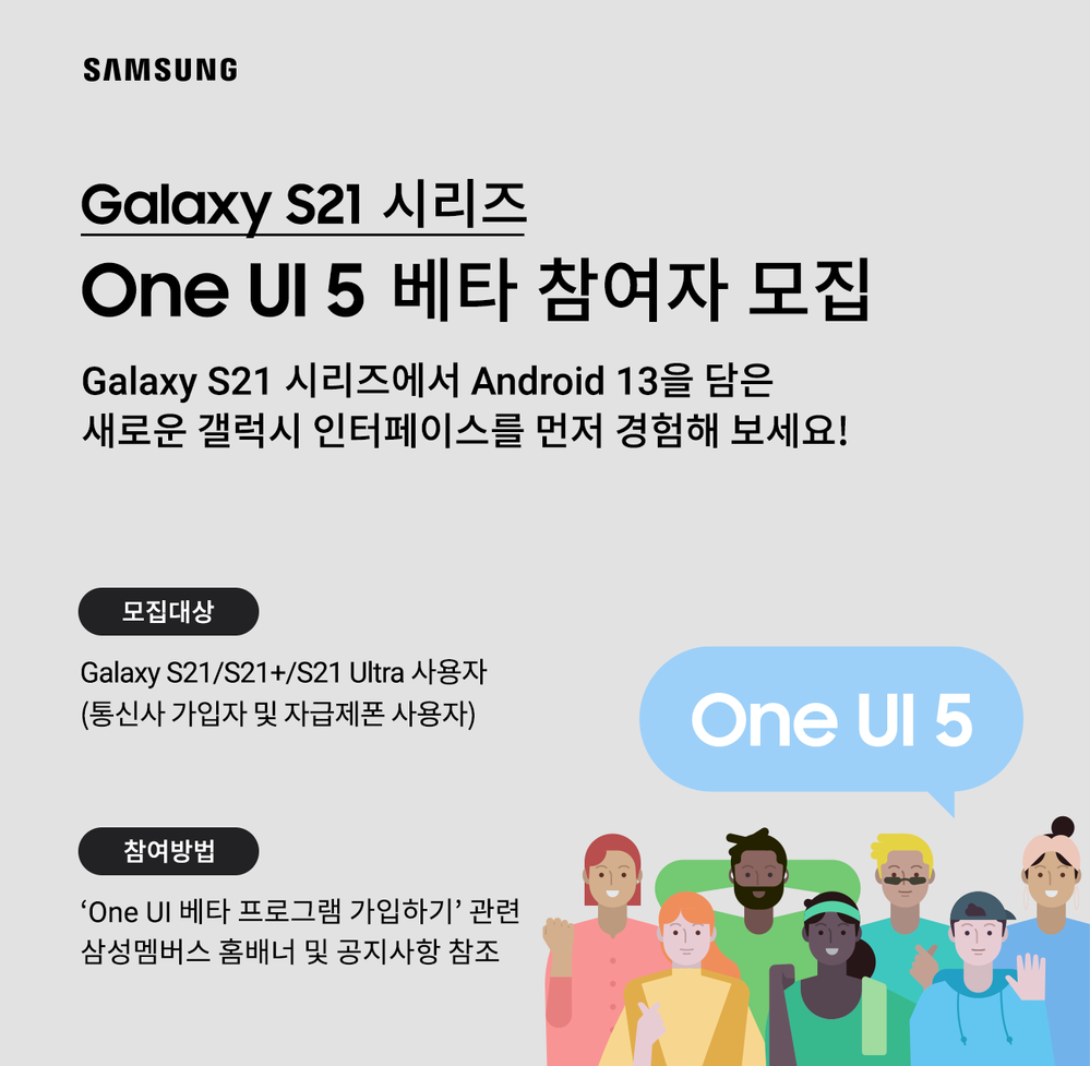 Galaxy S21 series One UI 5 beta South Korea