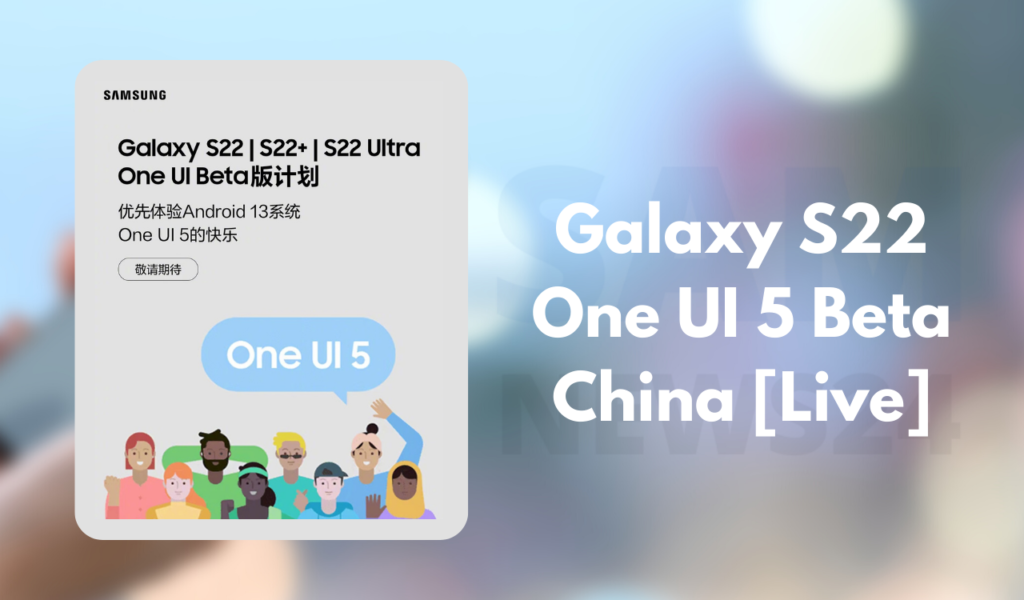 Galaxy S22 One UI 5 beta China