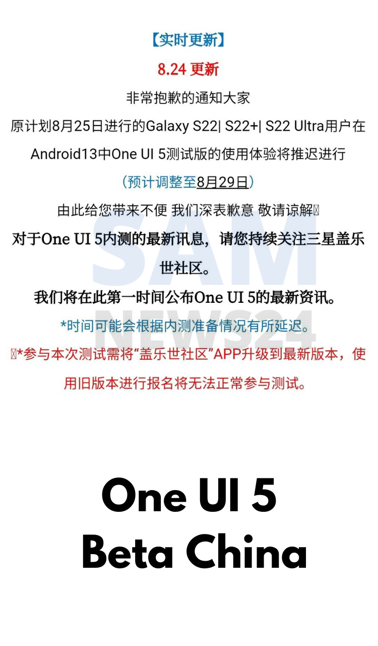 Galaxy S22 Series One UI 5 beta China August 29, 2022