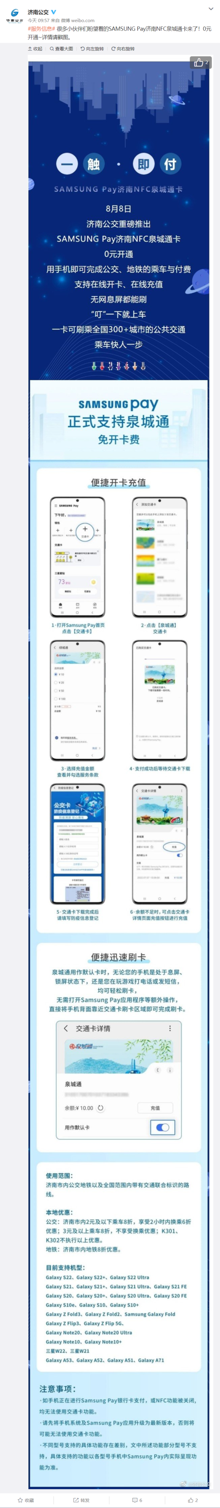 These 29 Samsung devices support Jinan NFC Quancheng Card (Samsung Pay)