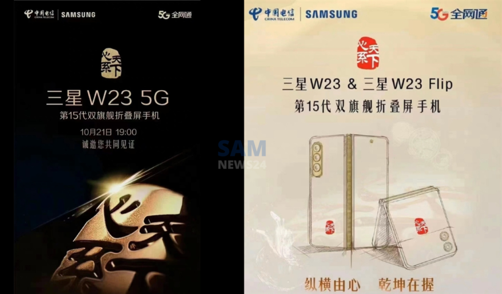 Samsung W23 series October 21, 2022
