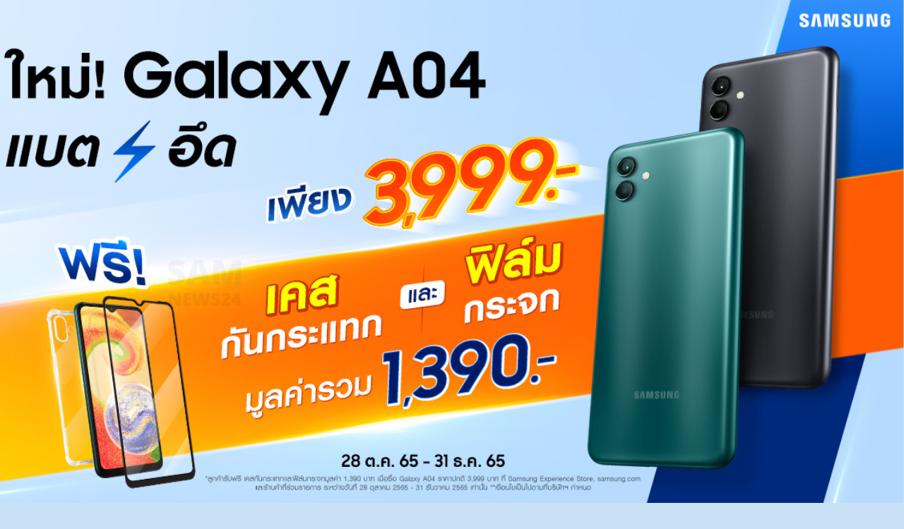 Samsung Galaxy A04 launched (1)