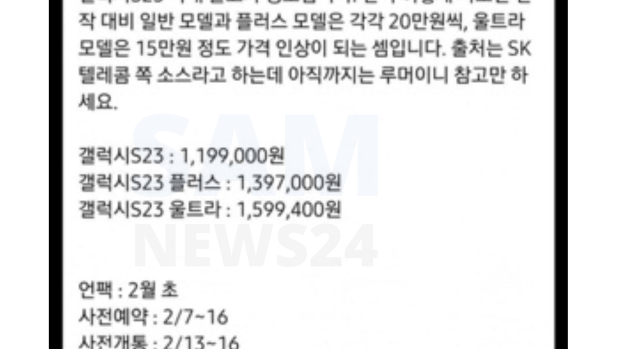 Galaxy S23 Price Korea