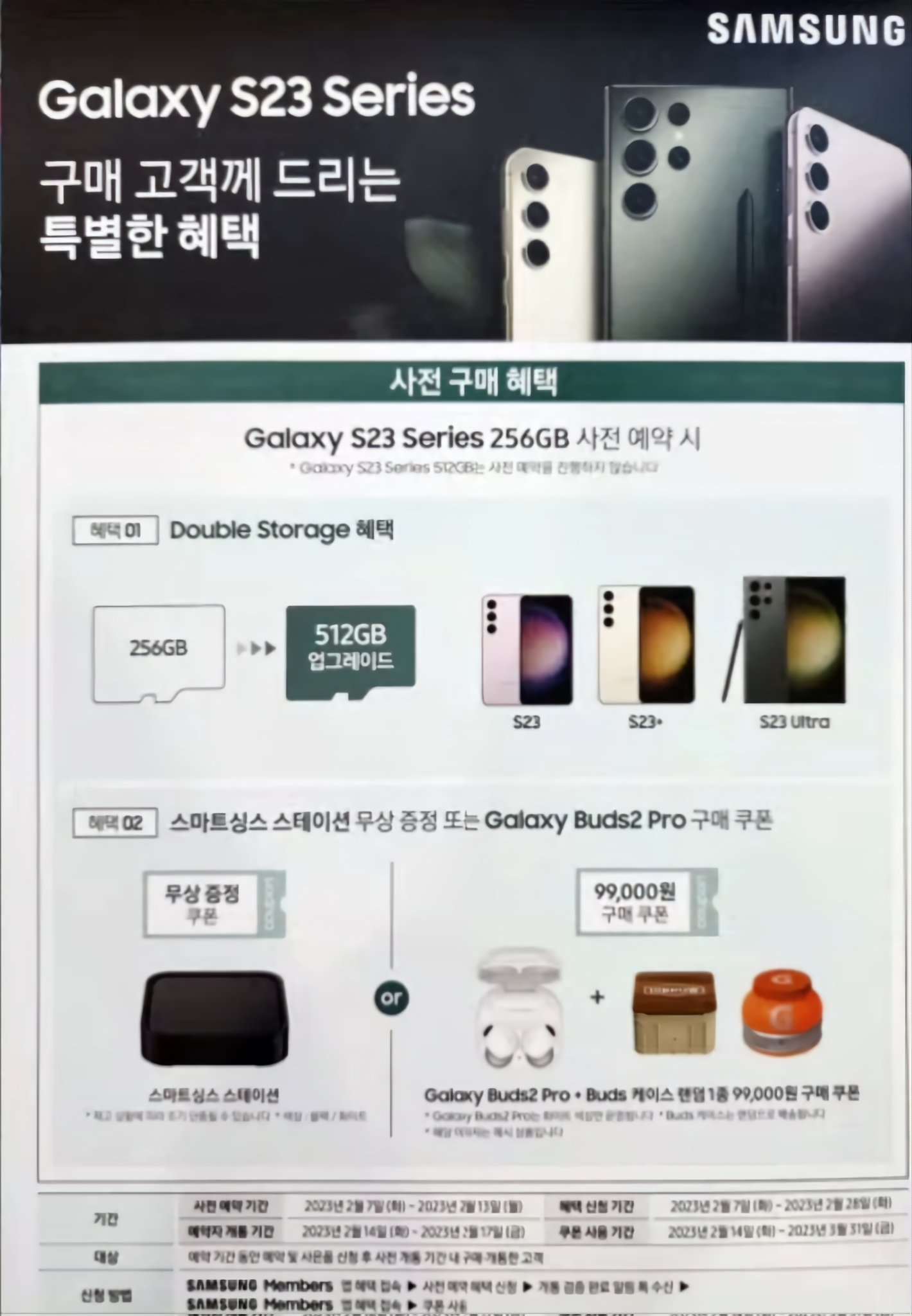 Galaxy S23 Purchase Offer in Korea (1)