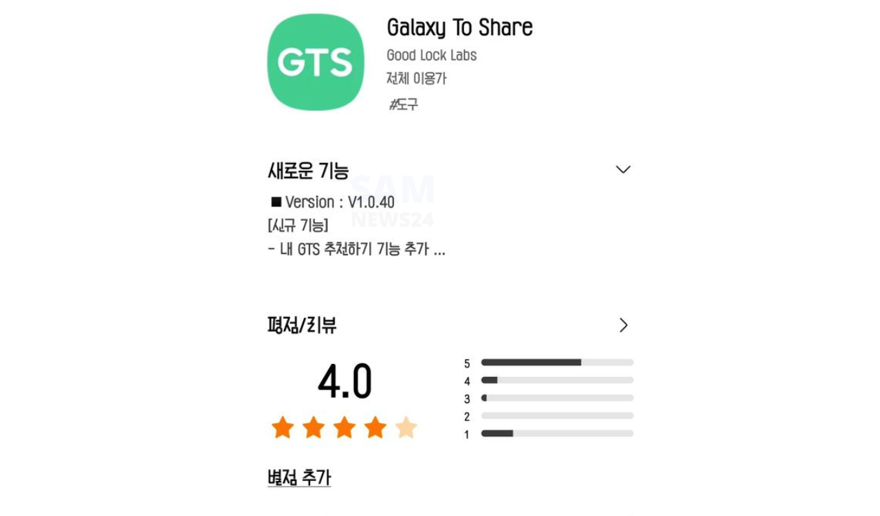 Samsung Galaxy To Share June 2023 update