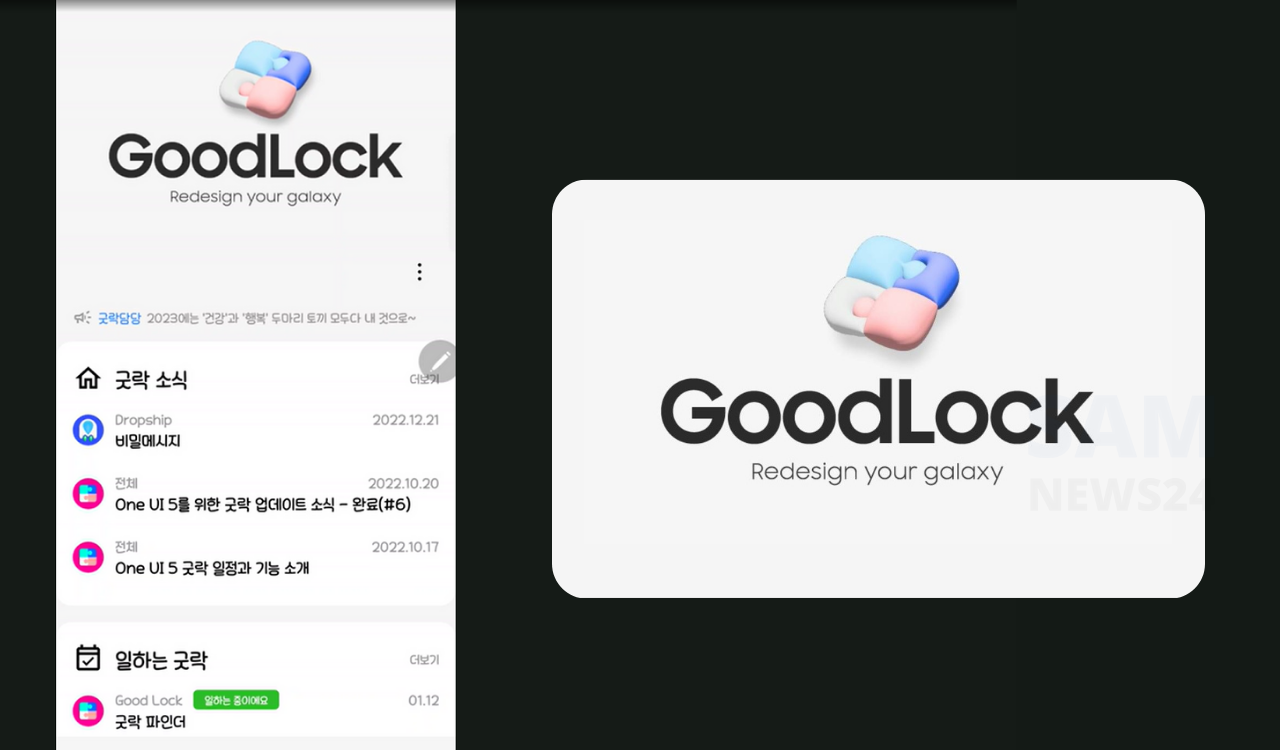 Samsung Good Lock New Logo