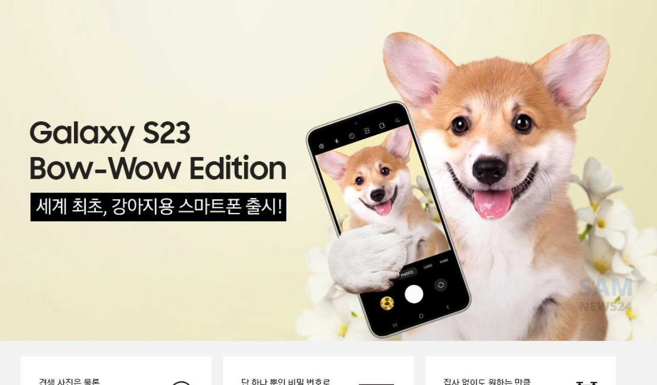Galaxy S23 Bow-Wow variant