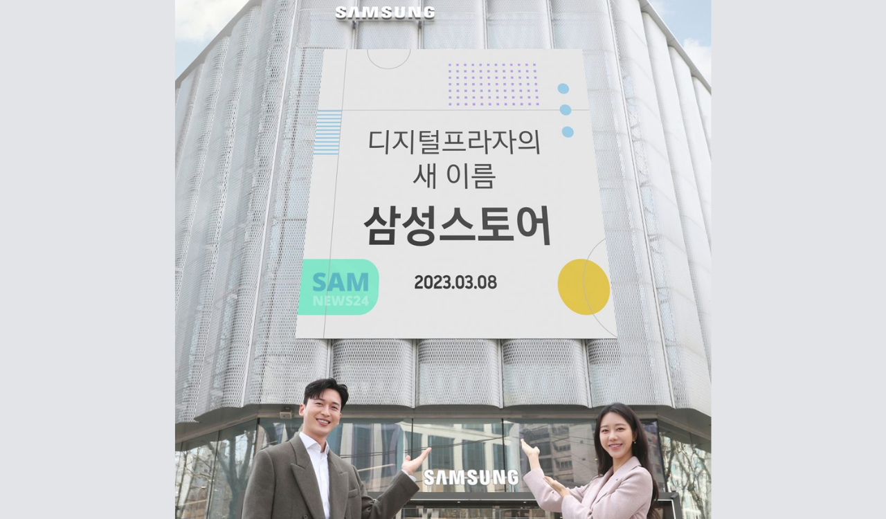 Samsung Digital Plaza starts as 'Samsung Store'