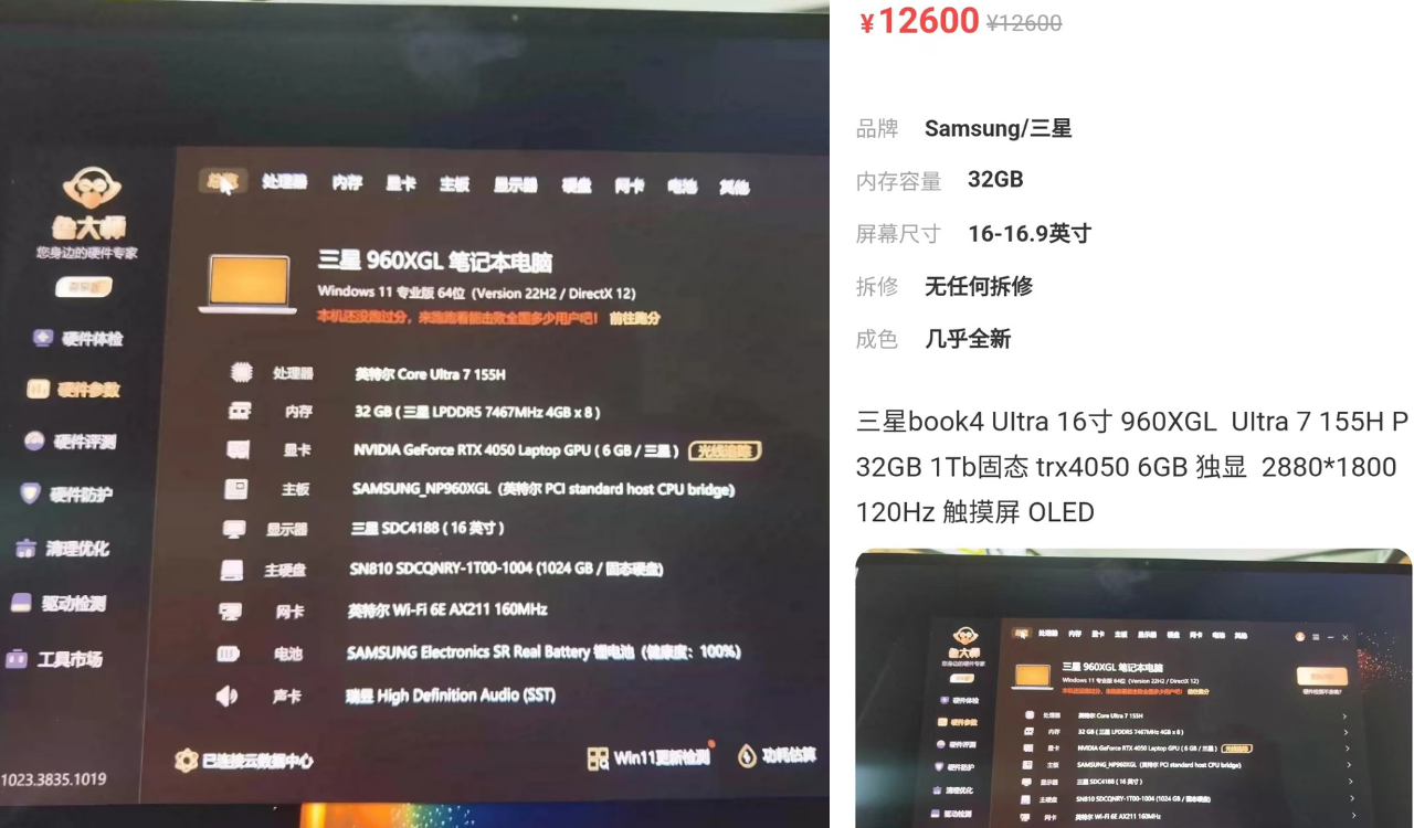 Galaxy Book 4 Ultra AI laptop spotted on Xianyu